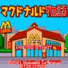 社畜養成ゲーム！GBカラー専用マクドナルド物語