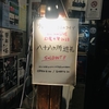 【八十八ヶ所巡礼】幻魔大祭 in 酒蔵へようこそ！！【京都磔磔】