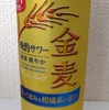 金麦〈晩酌サワー〉