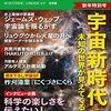 『日経サイエンス2023年2月号』『Newton2023年2月号』