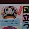 国立うちわ市2016、最終日