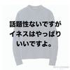 「地味だけど良品なイネス第2弾」ユニクロ・GU新作＆週末セールオススメ商品（17/10/20〜10/26）