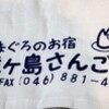 三浦半島に、研修バスツアーに…