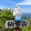 そこに「このはのこ」はいなかった＠岐阜県七宗町「納古山（のこやま）」