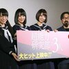 演技力研究部の3人！　「超能力研究部の3人」感想レビュー