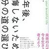 第7冊①　10年後、後悔しないための自分の道の選び方（１講：理想の仕事と決断）