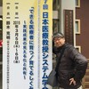 第７回日本医療教授システム学会総会で「アドラー心理学を医療者育成に活用する」という講演をしました。