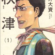 室井大資 カテゴリーの記事一覧 惨状と説教