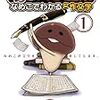 2018年度新着図書24・小鳩まり「なめこ文學全集①～⑥」（幻冬舎）