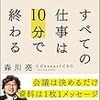 ToDoリストは「10分単位」のタスクで書き出すと、先延ばし防止できておすすめ
