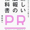 広報初心者の時に役立った「最強のPRイノベーターが教える 新しい広報の教科書」栗田朋一