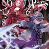 アニメ『陰の実力者になりたくて！ 2nd season』2023年10月放送開始！