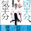 『芝居半分、病気半分』山登敬之(紀伊國屋書店)