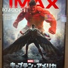 心と体「キャプテン・アメリカ:ブレイブ・ニュー・ワールド」感想