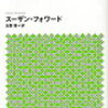 あなたの心のバケツ、穴が空いてはいませんか