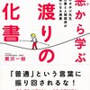 『最悪から学ぶ 世渡りの強化書 ―ネガポジ先生 仕事と人間関係が楽になる授業―』黒沢 一樹