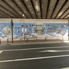中原区の街とフロンターレの壁画を見てきたよぉー