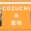 COZUCHIの底地