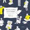嶽まいこ『なんてことないふつうの夜に』感想