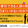 DXを牽引する人財育成の課題を解決するウェビナー1月17日開催