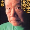 岡本太郎の言葉が平和ボケした私の心に突き刺さった　「生命を賭けて遊ぶことで生命は燃え上がる」