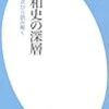 昭和史の深層 ー史実を整理し、問題の本質を衝くー