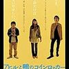 #わたし昨日映画を観ました ～7日目「アヒルと鴨のコインロッカー」 