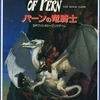 今ボードゲーム　パーンの竜騎士 日本語版 (DragonRiders of PERN)にとんでもないことが起こっている？