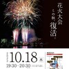 もうすぐ 今秋復活 (⁠^⁠^⁠)(⁠^⁠^⁠)   第56回ふなばし市民まつり
日程：2023年10月14日（土）15日（日）