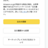 定期お得便のキャンセル