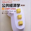 読書ノート「スティグリッツ 公共経済学」（その3）