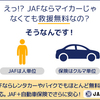 JAFさんにお世話になった話