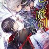 【小説】『七つの魔剣が支配する』―剣と魔法はどちらが強いか論争