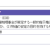 非不胎化介入と日銀への外国為替市場介入の決定権限付与の可能性を考える