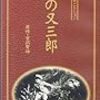 風の又三郎