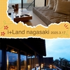 孫と春の2人旅　伊王島丸ごとエンターテイメントリゾート「i+Land nagasaki」に泊まるの巻②