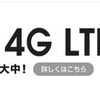 公開されているau 4G LTEエリアは全てiPhone 5で使える2.1GHz！？