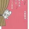 夢をかなえるゾウ2　を読んでみました。