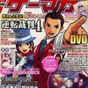 ゲーマガ 2006/8を持っている人に  大至急読んで欲しい記事