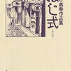 つげ義春さんの小言