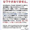 パチンコ【止め打ち・ひねり打ち等の特殊な遊技方法は一切禁止…な訳がありません。】が話題・・・だよね？だよね？？