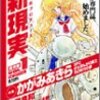 大塚英志プロデュース　comic新現実vol.1