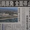 浜岡原発一時停止
