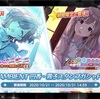 【シャニマス】期間限定 AMBIENT 円香・霧子スタンプガシャPlus開催！有償ガチャチケで2人を狙え！〜秋めく2人に囲まれて〜