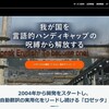 「全社員に英語禁止令」というニュース