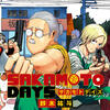 戦闘シーンの描写が圧巻すぎる漫画！『SAKAMOTO DAYS ｻｶﾓﾄﾃﾞｲｽﾞ』