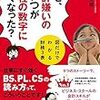 なぜあの上場企業は成功している？ 決算書で読み取る成功企業の強み！：『なぜ、会計嫌いのあいつが会社の数字に強くなった？』