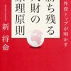 伝説の外資トップが明かす 勝ち残る人財の原理原則