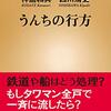 【読書感想】うんちの行方 ☆☆☆☆