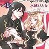 「黒薔薇アリス」…愛と繁殖のヴァンパイア・ロマネスク
